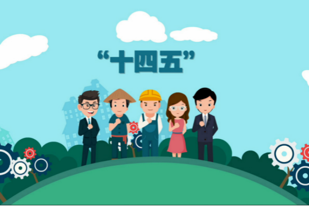 十四五，普羅生物