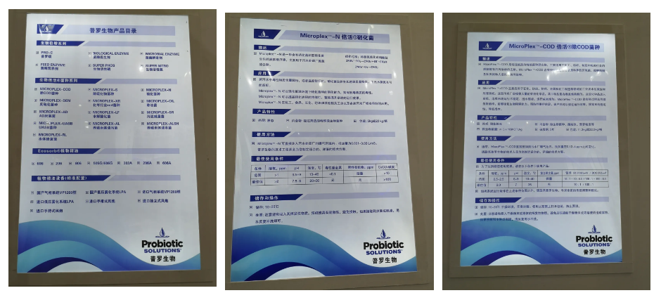 普羅生物產(chǎn)品簡(jiǎn)介 普羅生物產(chǎn)品簡(jiǎn)介